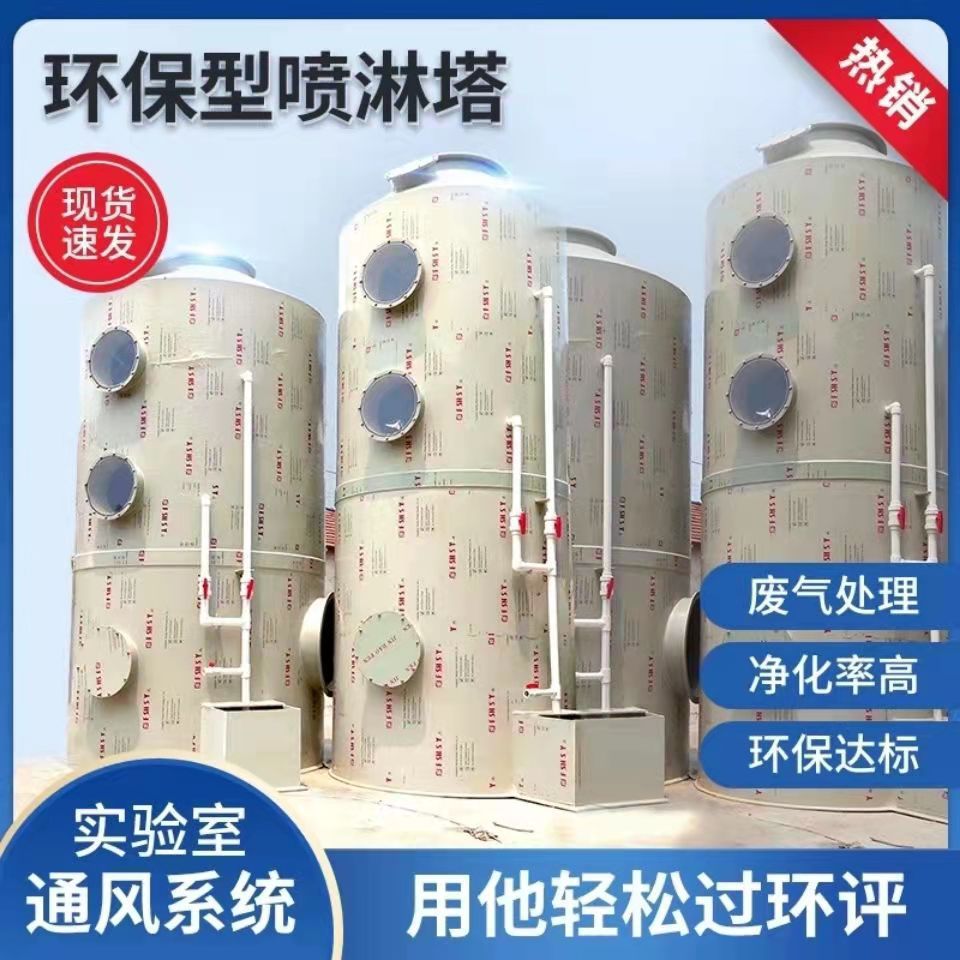 廣東pp噴淋塔廢氣處理環(huán)保設(shè)備 除塵塔水洗滌塔 酸霧凈化塔除臭塔